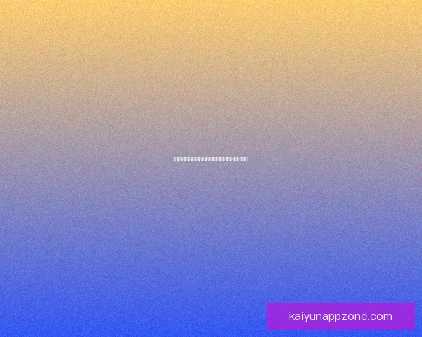 世界杯竞猜盘口深度解析与投注策略全方位指南