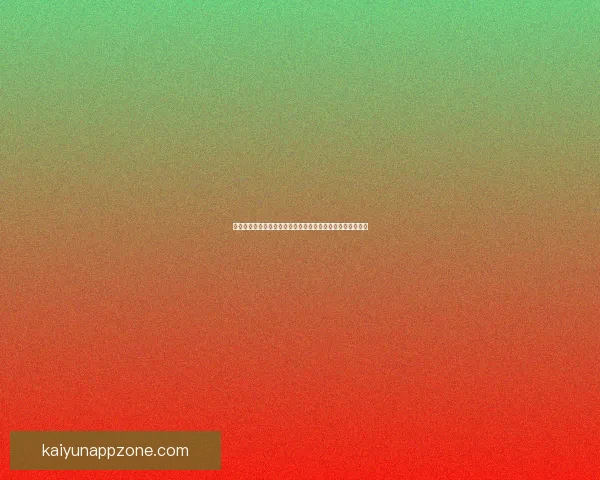 世界杯竞猜胜负规则详解与实战预测思路技巧入门到进阶指南