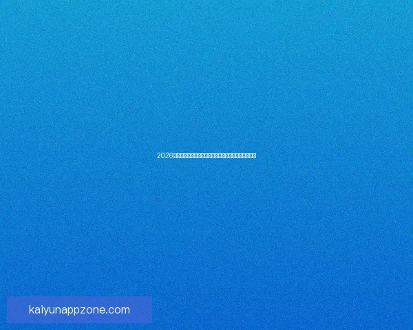 2026世界杯精彩赛事全程直播，全球球迷实时追踪赛事进展