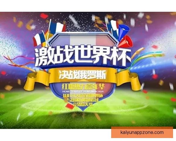 世界杯竞猜福利平台助力球迷轻松赢大奖畅享精彩赛事体验 世界杯竞猜福利平台助力球迷轻松赢大奖畅享精彩赛事体验