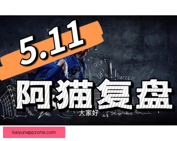 精准足球竞彩分析每日推荐助你稳中取胜策略全解